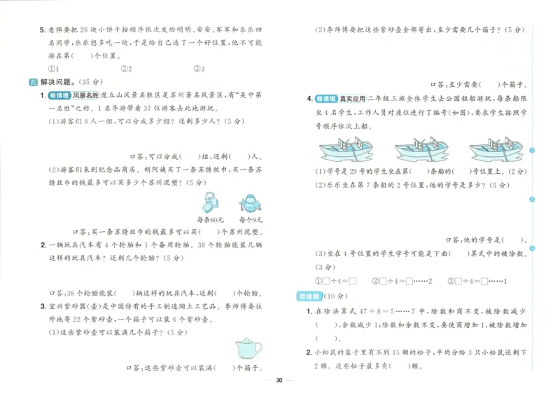 试卷_25秋小学语数英习题试卷_数学_苏教版_数学《阳光同学全优好卷》苏教25秋(1)_2025秋《阳光同学全优好卷》数学2上SJ
