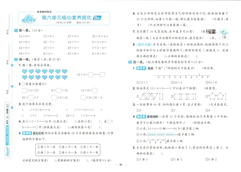 试卷_25秋小学语数英习题试卷_数学_苏教版_数学《阳光同学全优好卷》苏教25秋(1)_2025秋《阳光同学全优好卷》数学2上SJ