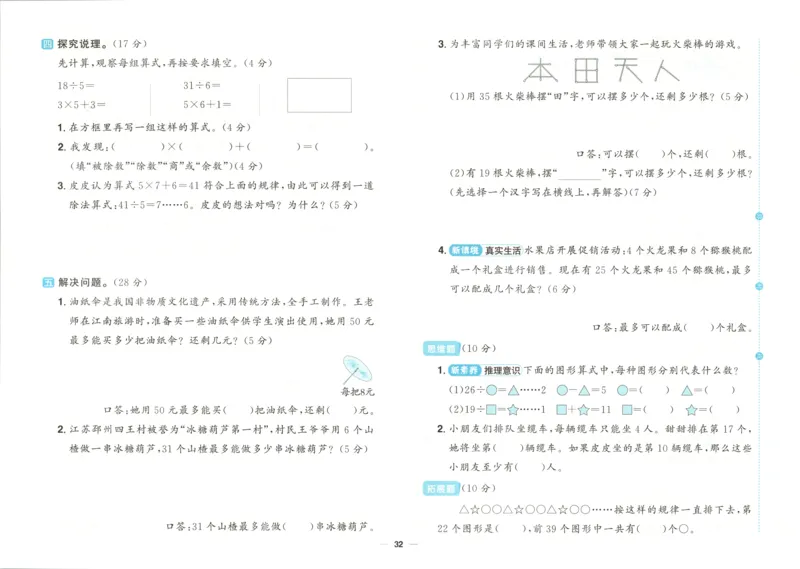 试卷_25秋小学语数英习题试卷_数学_苏教版_数学《阳光同学全优好卷》苏教25秋(1)_2025秋《阳光同学全优好卷》数学2上SJ