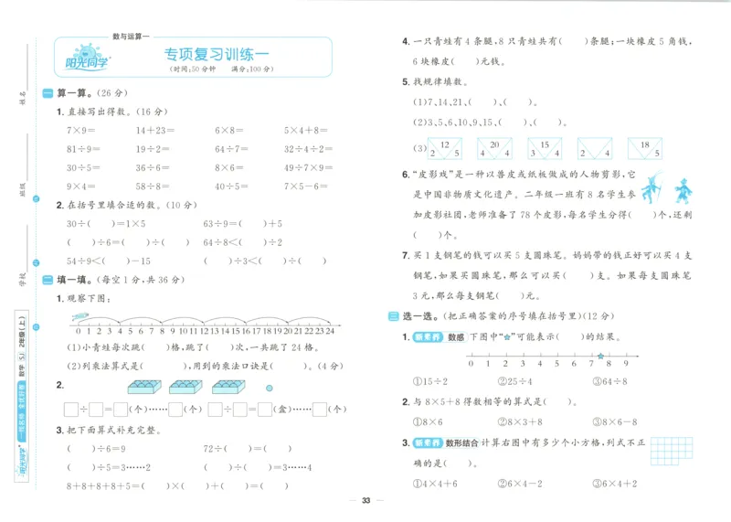 试卷_25秋小学语数英习题试卷_数学_苏教版_数学《阳光同学全优好卷》苏教25秋(1)_2025秋《阳光同学全优好卷》数学2上SJ