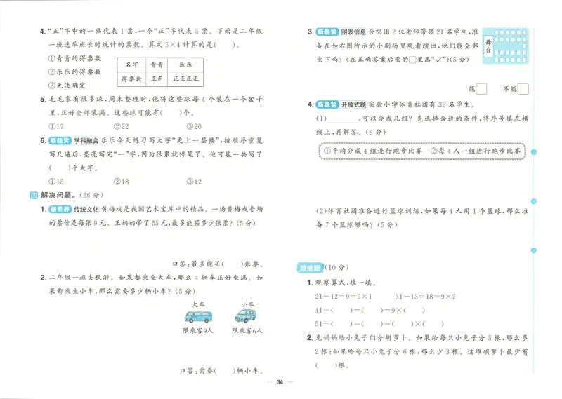 试卷_25秋小学语数英习题试卷_数学_苏教版_数学《阳光同学全优好卷》苏教25秋(1)_2025秋《阳光同学全优好卷》数学2上SJ