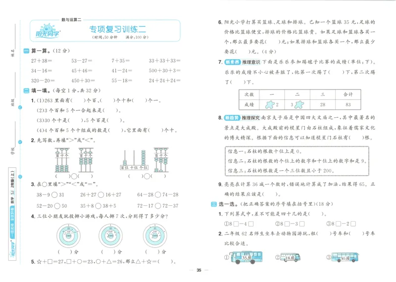 试卷_25秋小学语数英习题试卷_数学_苏教版_数学《阳光同学全优好卷》苏教25秋(1)_2025秋《阳光同学全优好卷》数学2上SJ