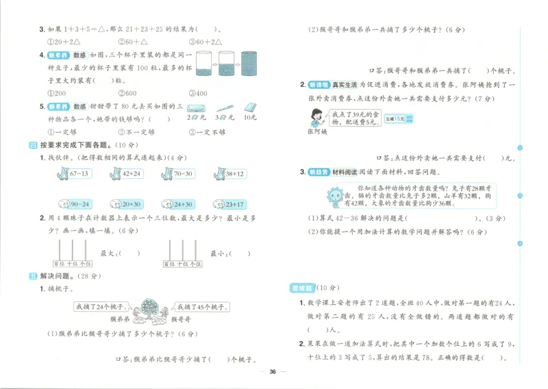 试卷_25秋小学语数英习题试卷_数学_苏教版_数学《阳光同学全优好卷》苏教25秋(1)_2025秋《阳光同学全优好卷》数学2上SJ