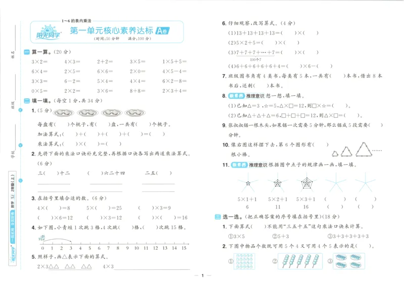 试卷_25秋小学语数英习题试卷_数学_苏教版_数学《阳光同学全优好卷》苏教25秋(1)_2025秋《阳光同学全优好卷》数学2上SJ