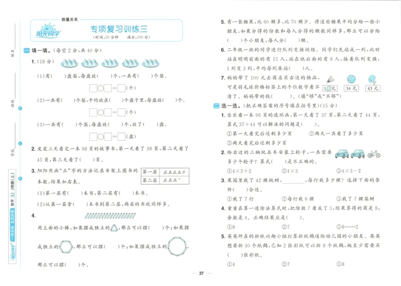 试卷_25秋小学语数英习题试卷_数学_苏教版_数学《阳光同学全优好卷》苏教25秋(1)_2025秋《阳光同学全优好卷》数学2上SJ