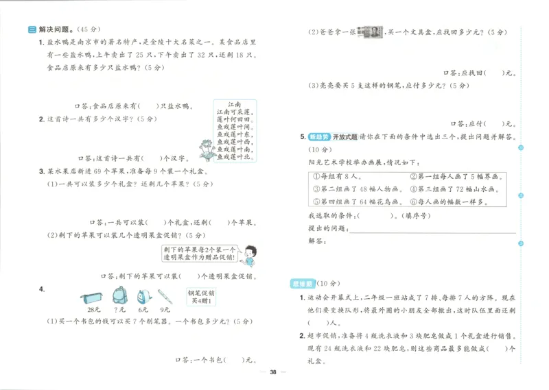试卷_25秋小学语数英习题试卷_数学_苏教版_数学《阳光同学全优好卷》苏教25秋(1)_2025秋《阳光同学全优好卷》数学2上SJ