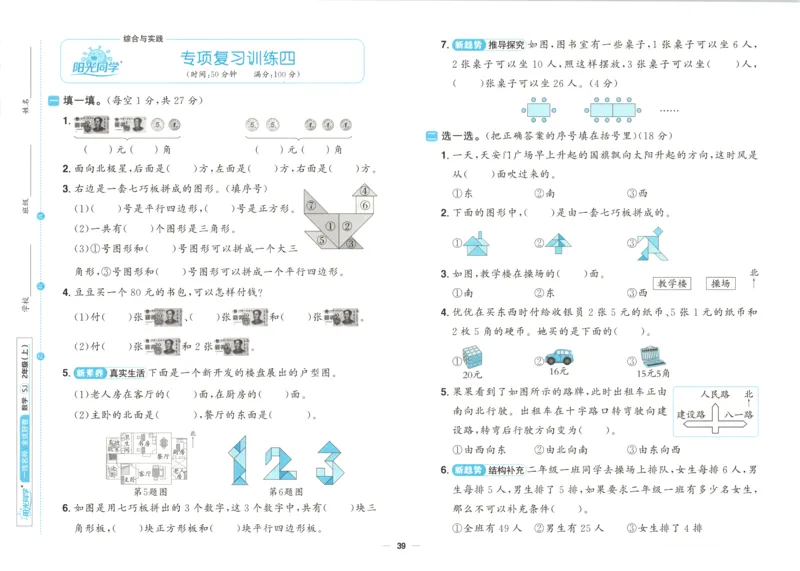 试卷_25秋小学语数英习题试卷_数学_苏教版_数学《阳光同学全优好卷》苏教25秋(1)_2025秋《阳光同学全优好卷》数学2上SJ