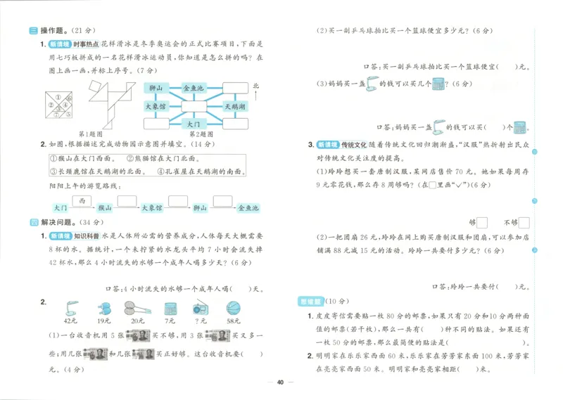试卷_25秋小学语数英习题试卷_数学_苏教版_数学《阳光同学全优好卷》苏教25秋(1)_2025秋《阳光同学全优好卷》数学2上SJ