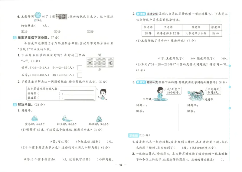 试卷_25秋小学语数英习题试卷_数学_苏教版_数学《阳光同学全优好卷》苏教25秋(1)_2025秋《阳光同学全优好卷》数学2上SJ