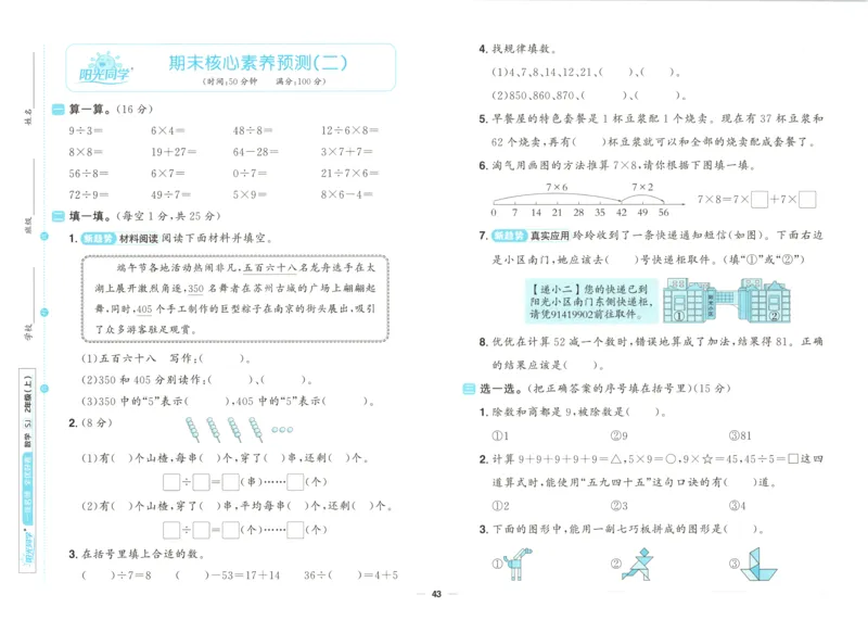 试卷_25秋小学语数英习题试卷_数学_苏教版_数学《阳光同学全优好卷》苏教25秋(1)_2025秋《阳光同学全优好卷》数学2上SJ