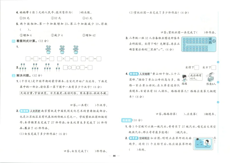 试卷_25秋小学语数英习题试卷_数学_苏教版_数学《阳光同学全优好卷》苏教25秋(1)_2025秋《阳光同学全优好卷》数学2上SJ