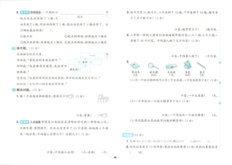试卷_25秋小学语数英习题试卷_数学_苏教版_数学《阳光同学全优好卷》苏教25秋(1)_2025秋《阳光同学全优好卷》数学2上SJ