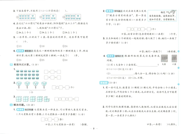 试卷_25秋小学语数英习题试卷_数学_苏教版_数学《阳光同学全优好卷》苏教25秋(1)_2025秋《阳光同学全优好卷》数学2上SJ
