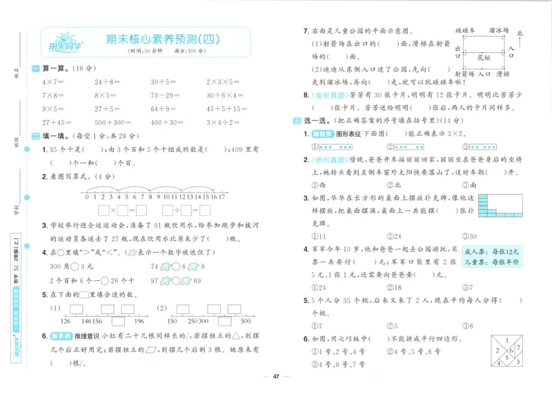 试卷_25秋小学语数英习题试卷_数学_苏教版_数学《阳光同学全优好卷》苏教25秋(1)_2025秋《阳光同学全优好卷》数学2上SJ