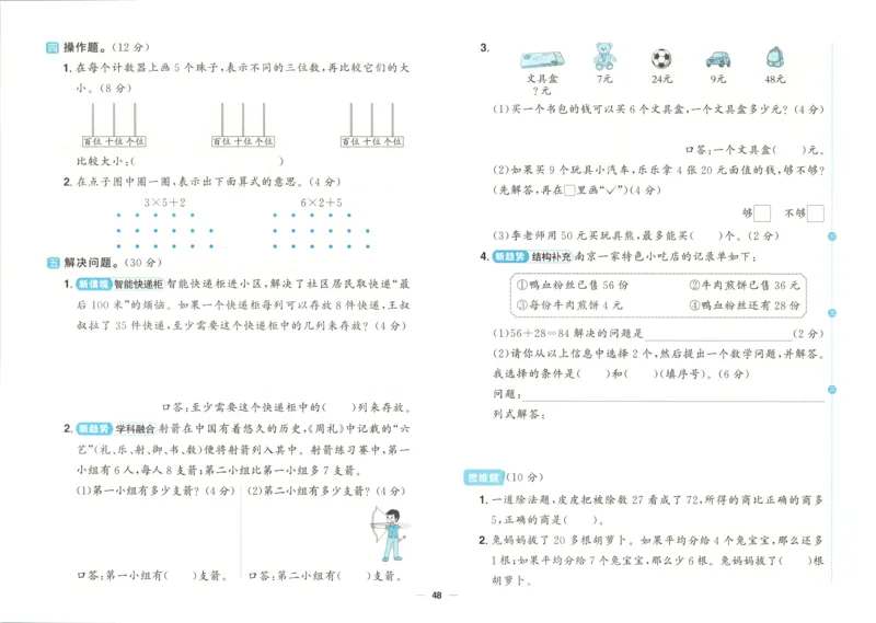 试卷_25秋小学语数英习题试卷_数学_苏教版_数学《阳光同学全优好卷》苏教25秋(1)_2025秋《阳光同学全优好卷》数学2上SJ