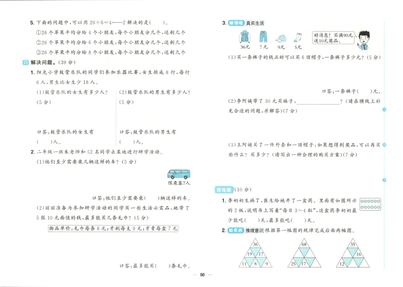 试卷_25秋小学语数英习题试卷_数学_苏教版_数学《阳光同学全优好卷》苏教25秋(1)_2025秋《阳光同学全优好卷》数学2上SJ