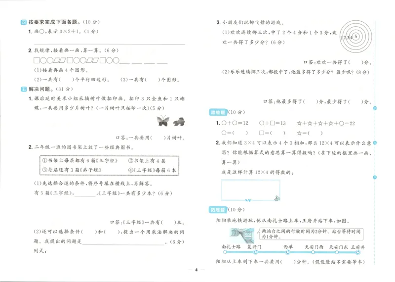 试卷_25秋小学语数英习题试卷_数学_苏教版_数学《阳光同学全优好卷》苏教25秋(1)_2025秋《阳光同学全优好卷》数学2上SJ