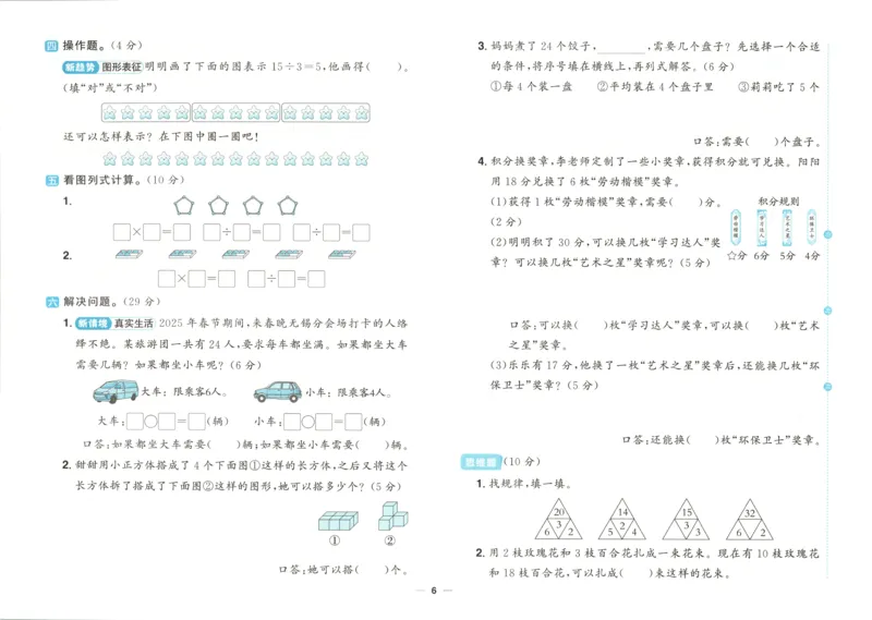 试卷_25秋小学语数英习题试卷_数学_苏教版_数学《阳光同学全优好卷》苏教25秋(1)_2025秋《阳光同学全优好卷》数学2上SJ