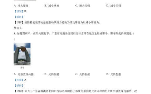 精品解析：2023年广东省中考物理试题（解析版）_中考真题_4.物理中考真题2015-2024年_2023中考物理真题7.20_精品解析：2023年广东省中考物理试题