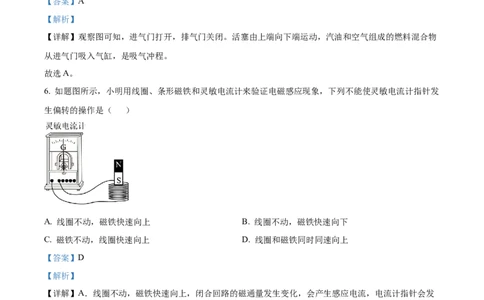 精品解析：2023年广东省中考物理试题（解析版）_中考真题_4.物理中考真题2015-2024年_2023中考物理真题7.20_精品解析：2023年广东省中考物理试题