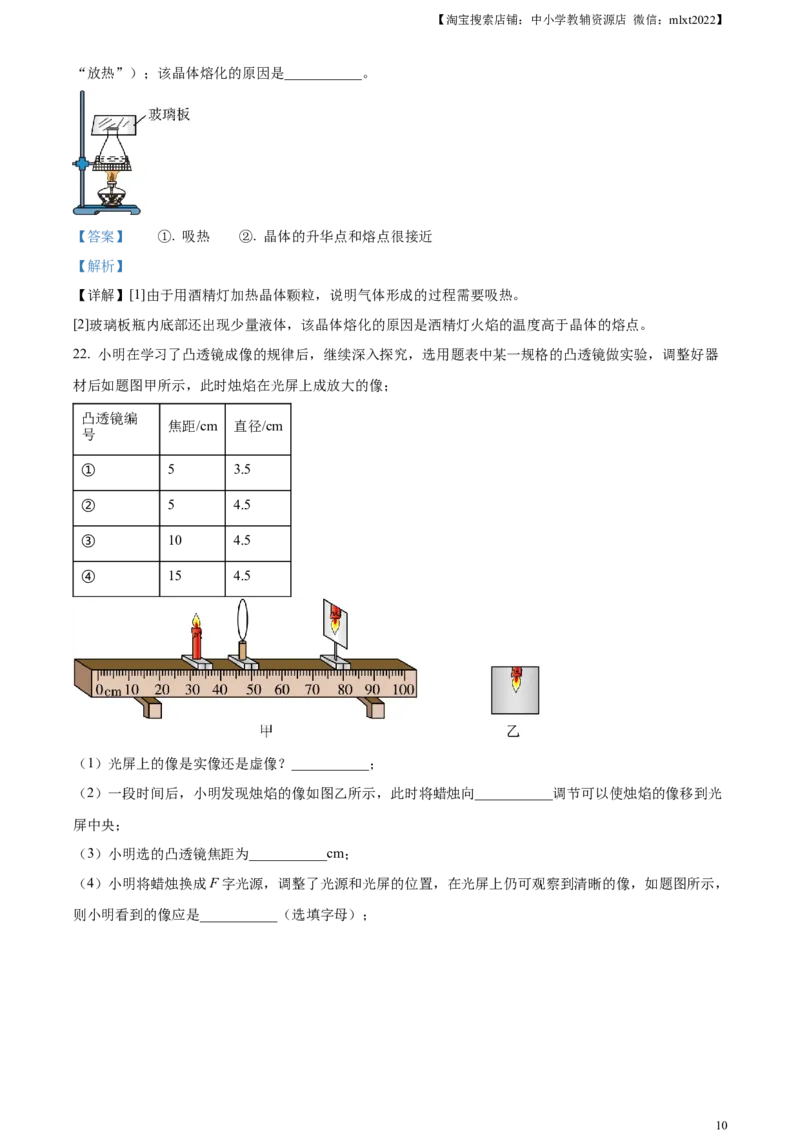 精品解析：2023年广东省中考物理试题（解析版）_中考真题_4.物理中考真题2015-2024年_2023中考物理真题7.20_精品解析：2023年广东省中考物理试题