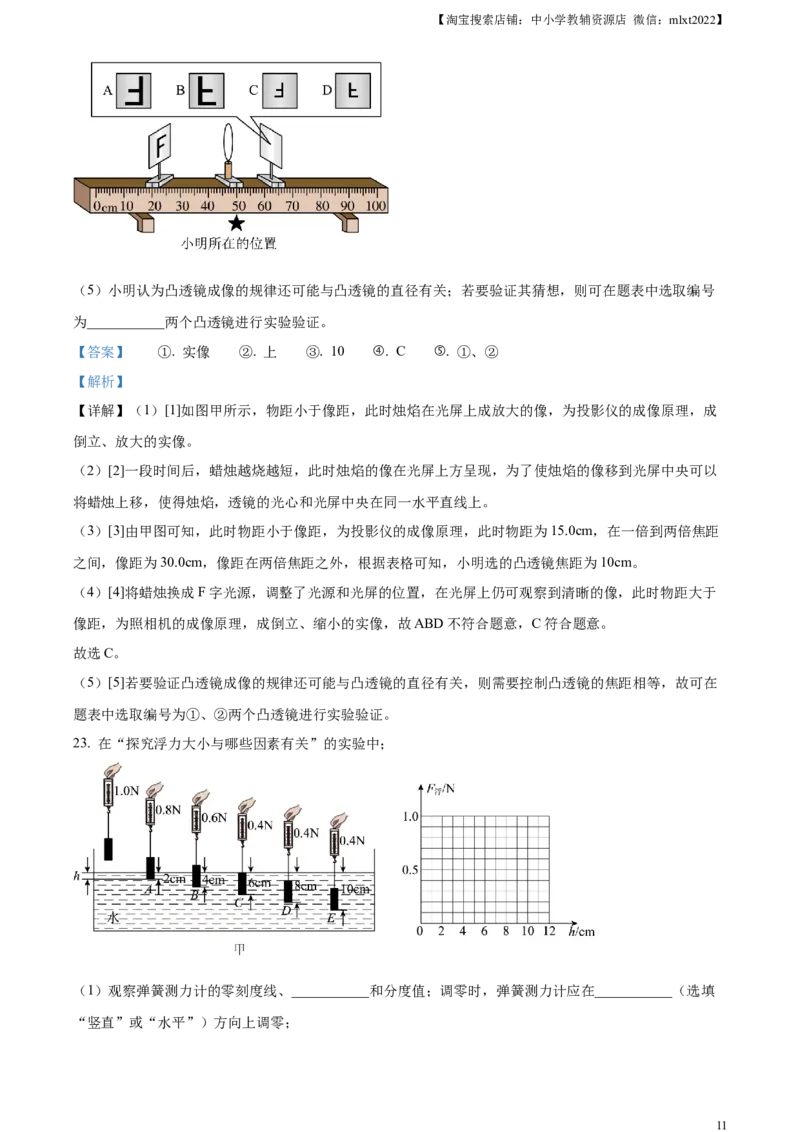 精品解析：2023年广东省中考物理试题（解析版）_中考真题_4.物理中考真题2015-2024年_2023中考物理真题7.20_精品解析：2023年广东省中考物理试题
