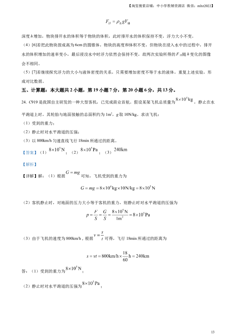 精品解析：2023年广东省中考物理试题（解析版）_中考真题_4.物理中考真题2015-2024年_2023中考物理真题7.20_精品解析：2023年广东省中考物理试题
