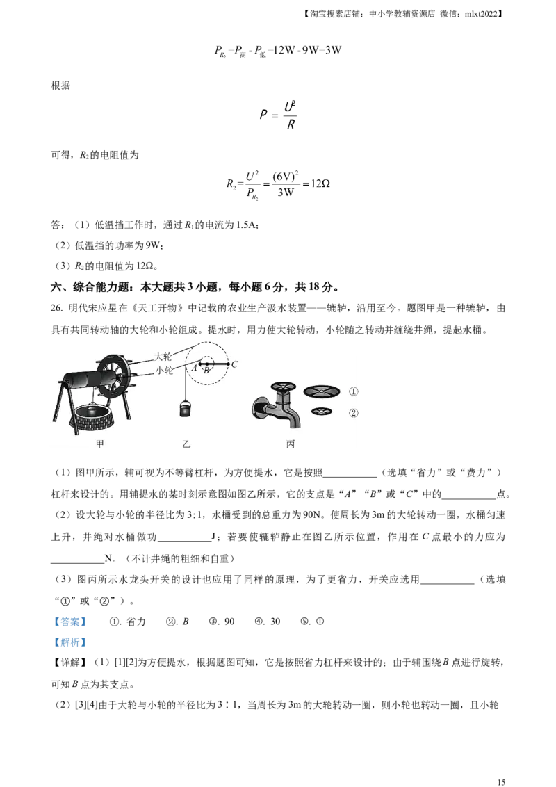 精品解析：2023年广东省中考物理试题（解析版）_中考真题_4.物理中考真题2015-2024年_2023中考物理真题7.20_精品解析：2023年广东省中考物理试题