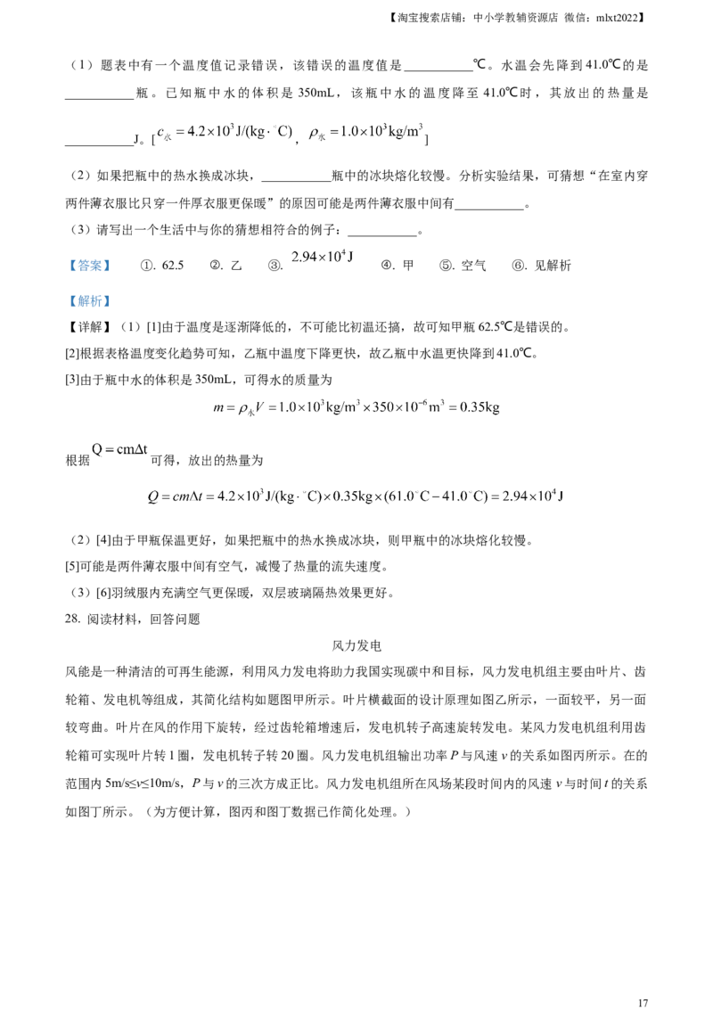 精品解析：2023年广东省中考物理试题（解析版）_中考真题_4.物理中考真题2015-2024年_2023中考物理真题7.20_精品解析：2023年广东省中考物理试题