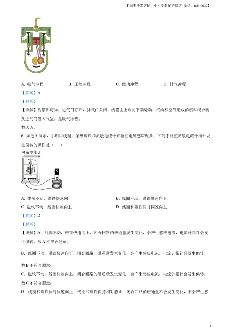 精品解析：2023年广东省中考物理试题（解析版）_中考真题_4.物理中考真题2015-2024年_2023中考物理真题7.20_精品解析：2023年广东省中考物理试题