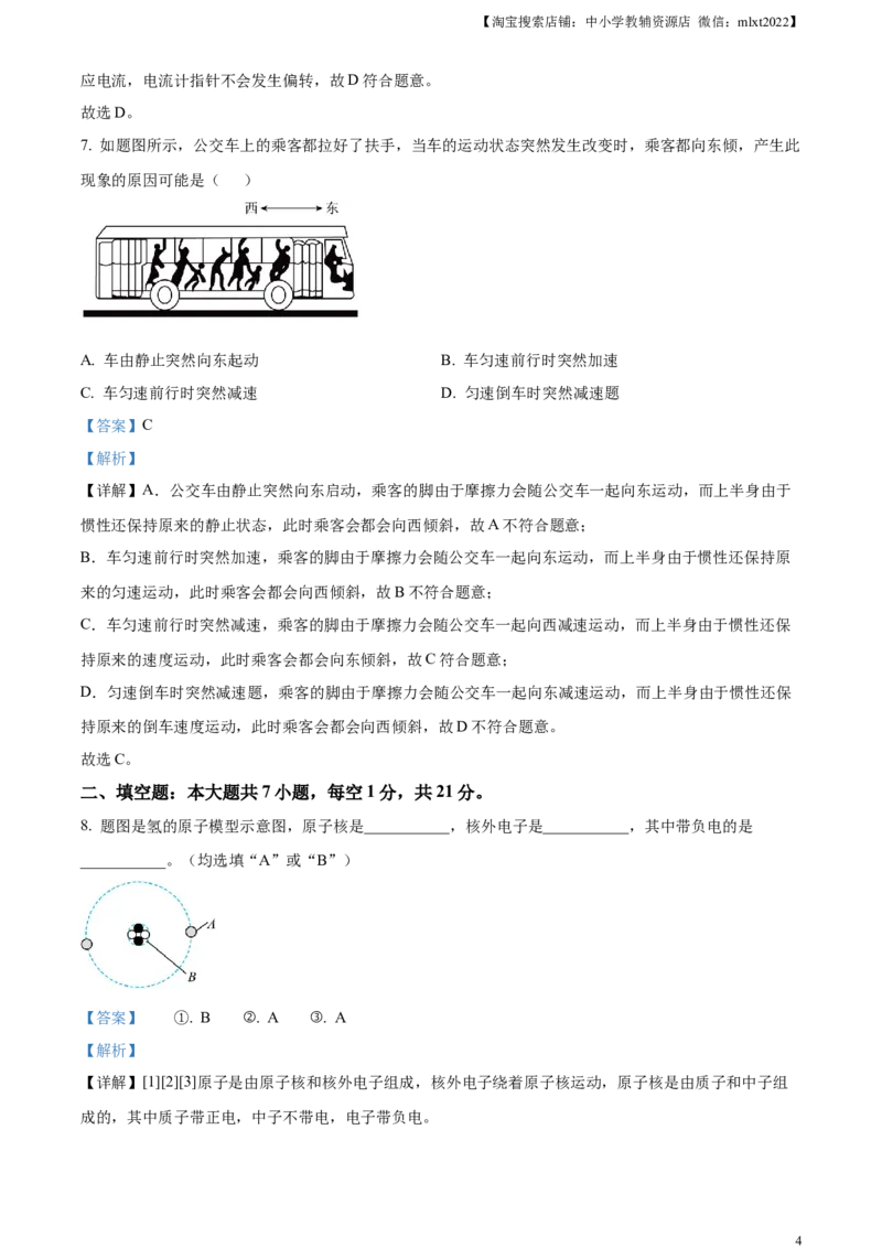 精品解析：2023年广东省中考物理试题（解析版）_中考真题_4.物理中考真题2015-2024年_2023中考物理真题7.20_精品解析：2023年广东省中考物理试题