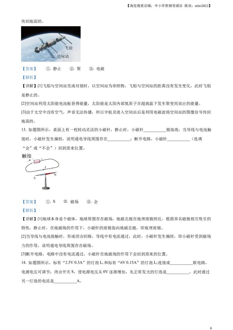 精品解析：2023年广东省中考物理试题（解析版）_中考真题_4.物理中考真题2015-2024年_2023中考物理真题7.20_精品解析：2023年广东省中考物理试题