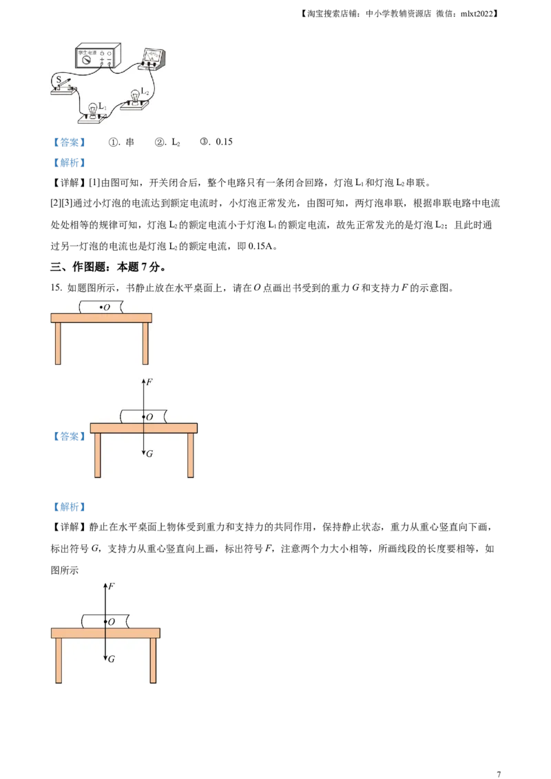 精品解析：2023年广东省中考物理试题（解析版）_中考真题_4.物理中考真题2015-2024年_2023中考物理真题7.20_精品解析：2023年广东省中考物理试题