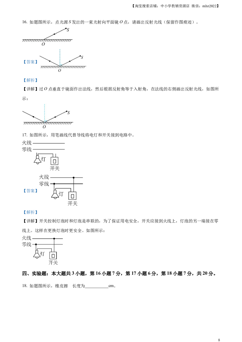 精品解析：2023年广东省中考物理试题（解析版）_中考真题_4.物理中考真题2015-2024年_2023中考物理真题7.20_精品解析：2023年广东省中考物理试题