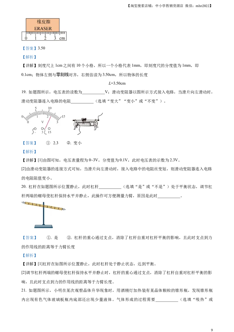 精品解析：2023年广东省中考物理试题（解析版）_中考真题_4.物理中考真题2015-2024年_2023中考物理真题7.20_精品解析：2023年广东省中考物理试题