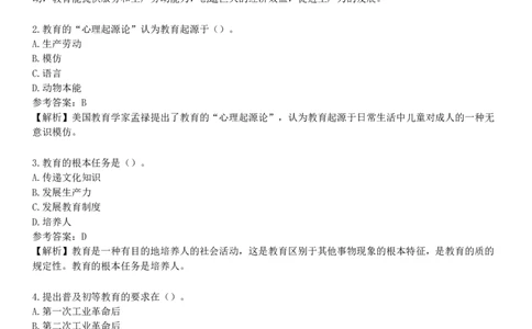 第一节　教育的产生与发展_4-教培资料-26年最新资料-同步更新_初中高中教资_2025下中学教资笔试_05科一科二题库类_25中学教育知识与能力_章节练习