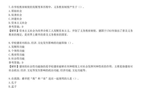 第一节　教育的产生与发展_4-教培资料-26年最新资料-同步更新_初中高中教资_2025下中学教资笔试_05科一科二题库类_25中学教育知识与能力_章节练习