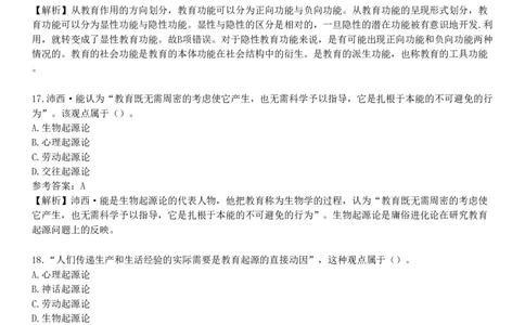 第一节　教育的产生与发展_4-教培资料-26年最新资料-同步更新_初中高中教资_2025下中学教资笔试_05科一科二题库类_25中学教育知识与能力_章节练习