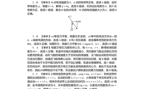物理答案（娄底市高三质量检测）_2024届湖南省娄底市高三上学期期末考试_湖南省娄底市2024届高三上学期期末考试物理