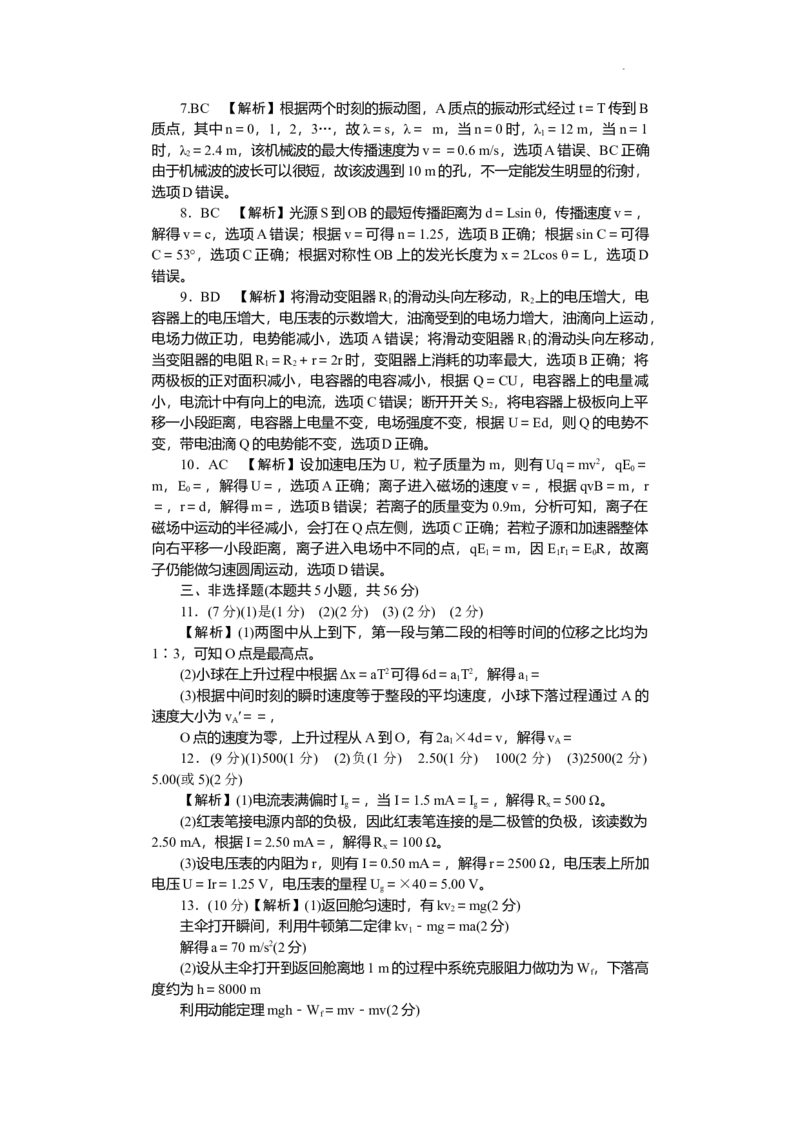 物理答案（娄底市高三质量检测）_2024届湖南省娄底市高三上学期期末考试_湖南省娄底市2024届高三上学期期末考试物理
