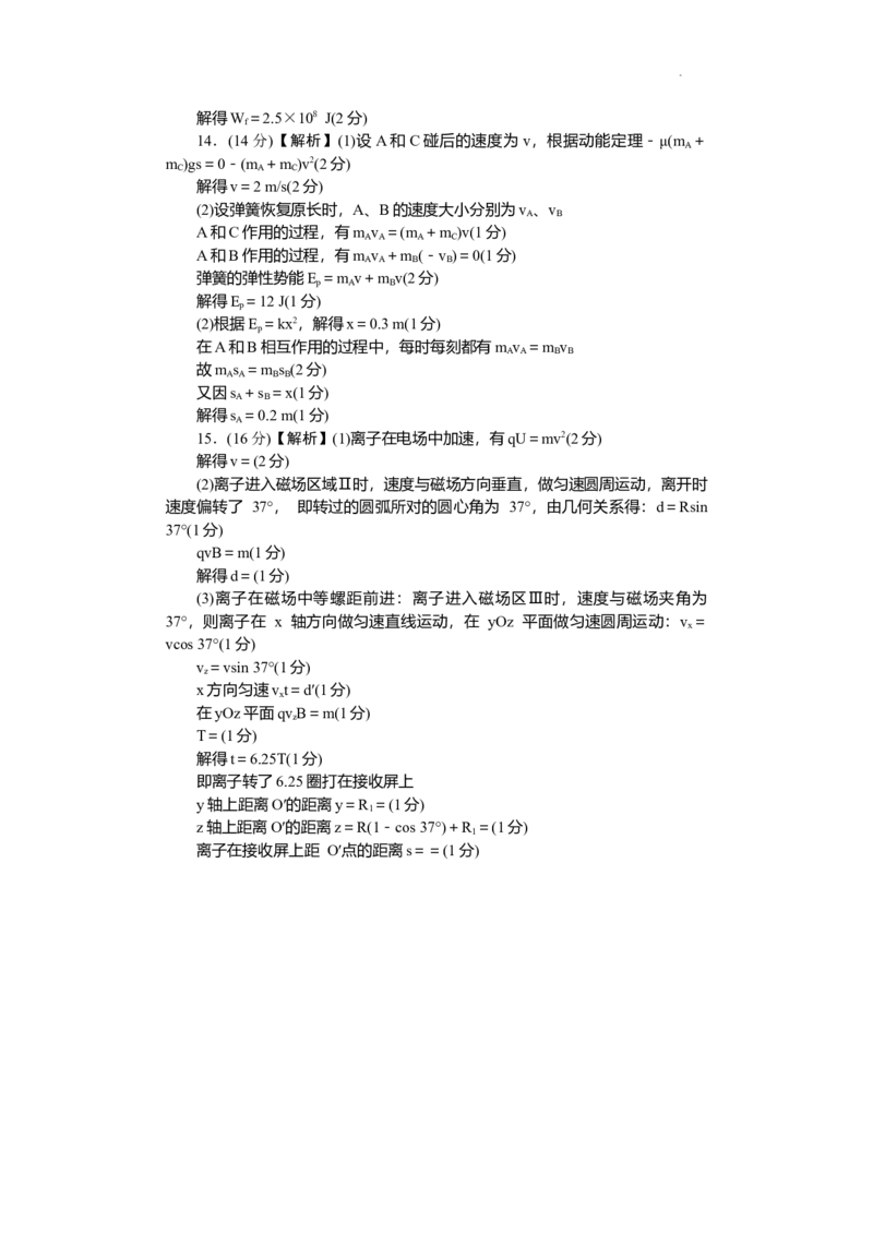 物理答案（娄底市高三质量检测）_2024届湖南省娄底市高三上学期期末考试_湖南省娄底市2024届高三上学期期末考试物理