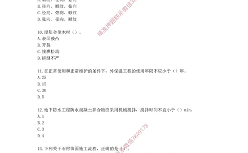 2025年一级-建筑-考前模拟卷-1_2026年一级建造师_2026年一建建筑_2025年一建建筑SVIP_05-考前密训✿央企特训✿机构普押_67-建筑《考前模拟AB卷》CSW