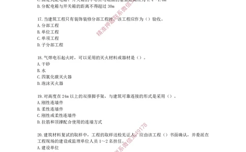 2025年一级-建筑-考前模拟卷-1_2026年一级建造师_2026年一建建筑_2025年一建建筑SVIP_05-考前密训✿央企特训✿机构普押_67-建筑《考前模拟AB卷》CSW