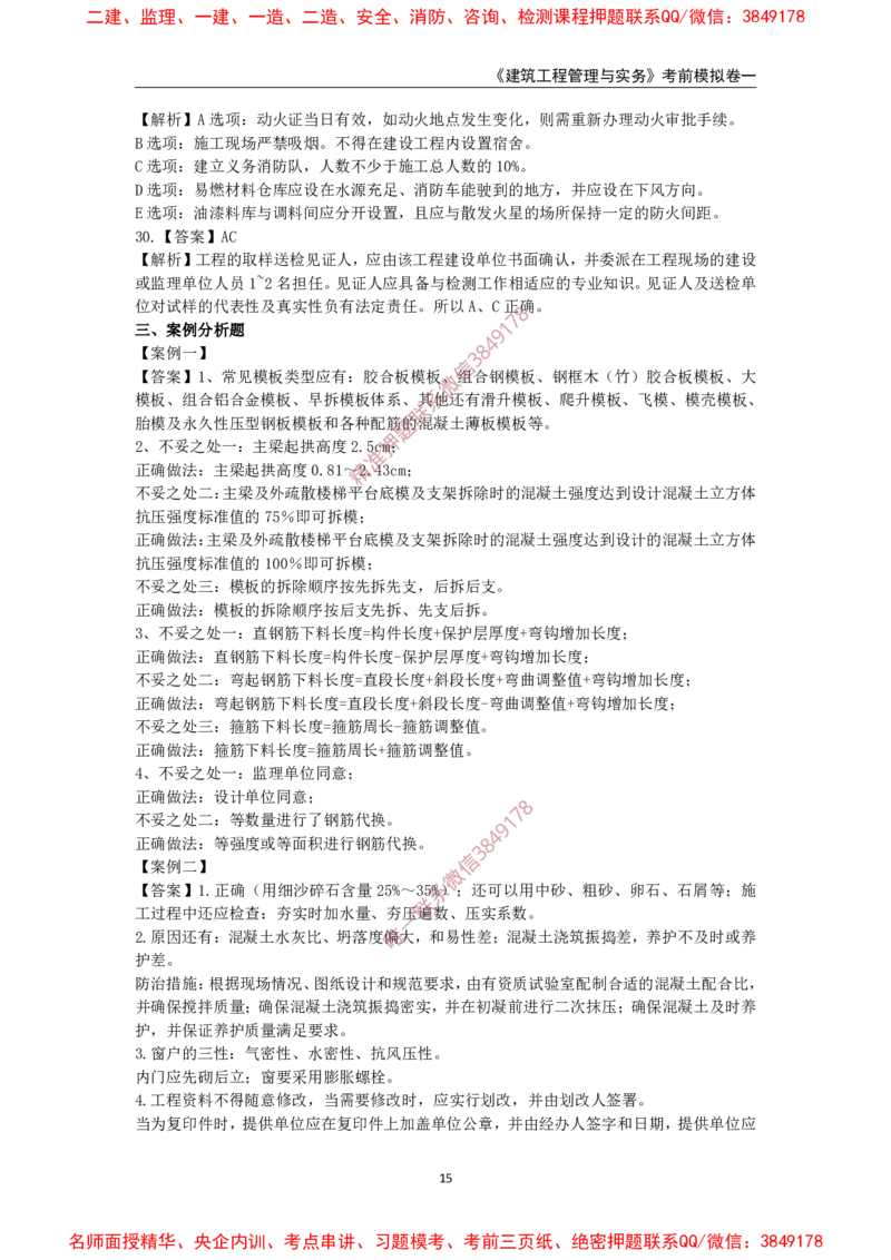 2025年一级-建筑-考前模拟卷-1_2026年一级建造师_2026年一建建筑_2025年一建建筑SVIP_05-考前密训✿央企特训✿机构普押_67-建筑《考前模拟AB卷》CSW
