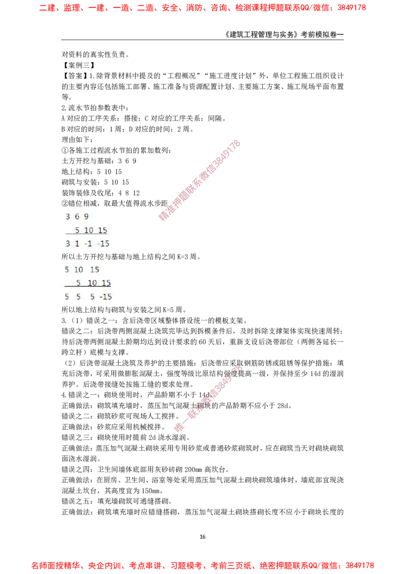 2025年一级-建筑-考前模拟卷-1_2026年一级建造师_2026年一建建筑_2025年一建建筑SVIP_05-考前密训✿央企特训✿机构普押_67-建筑《考前模拟AB卷》CSW