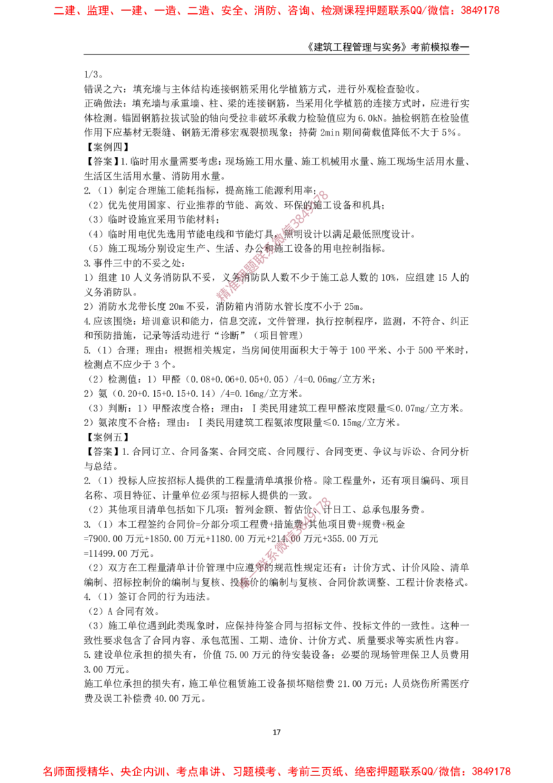2025年一级-建筑-考前模拟卷-1_2026年一级建造师_2026年一建建筑_2025年一建建筑SVIP_05-考前密训✿央企特训✿机构普押_67-建筑《考前模拟AB卷》CSW