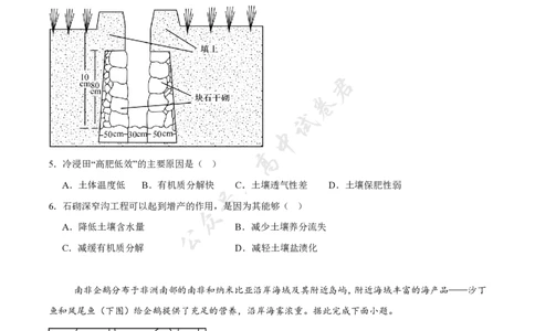 福建省福州市福九联盟2024-2025学年高二下学期期末联考地理试卷（含答案）_2025年7月_250730福建省福州市福九联盟2024-2025学年高二下学期7月期末考试