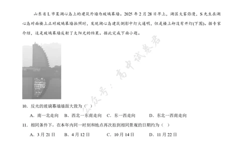 福建省福州市福九联盟2024-2025学年高二下学期期末联考地理试卷（含答案）_2025年7月_250730福建省福州市福九联盟2024-2025学年高二下学期7月期末考试