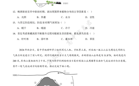 福建省福州市福九联盟2024-2025学年高二下学期期末联考地理试卷（含答案）_2025年7月_250730福建省福州市福九联盟2024-2025学年高二下学期7月期末考试