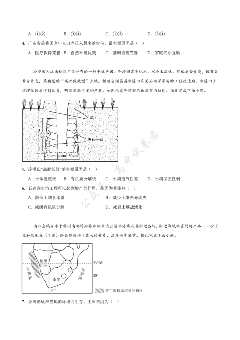福建省福州市福九联盟2024-2025学年高二下学期期末联考地理试卷（含答案）_2025年7月_250730福建省福州市福九联盟2024-2025学年高二下学期7月期末考试